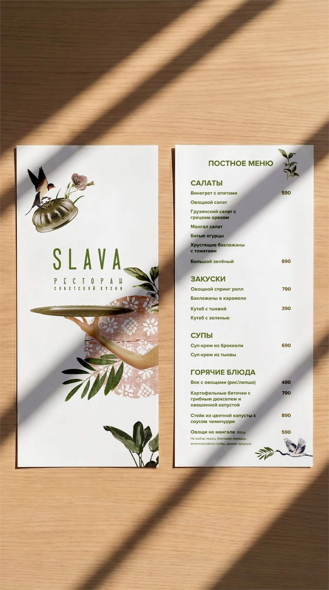 Постное меню и сертификаты SLAVA, 4