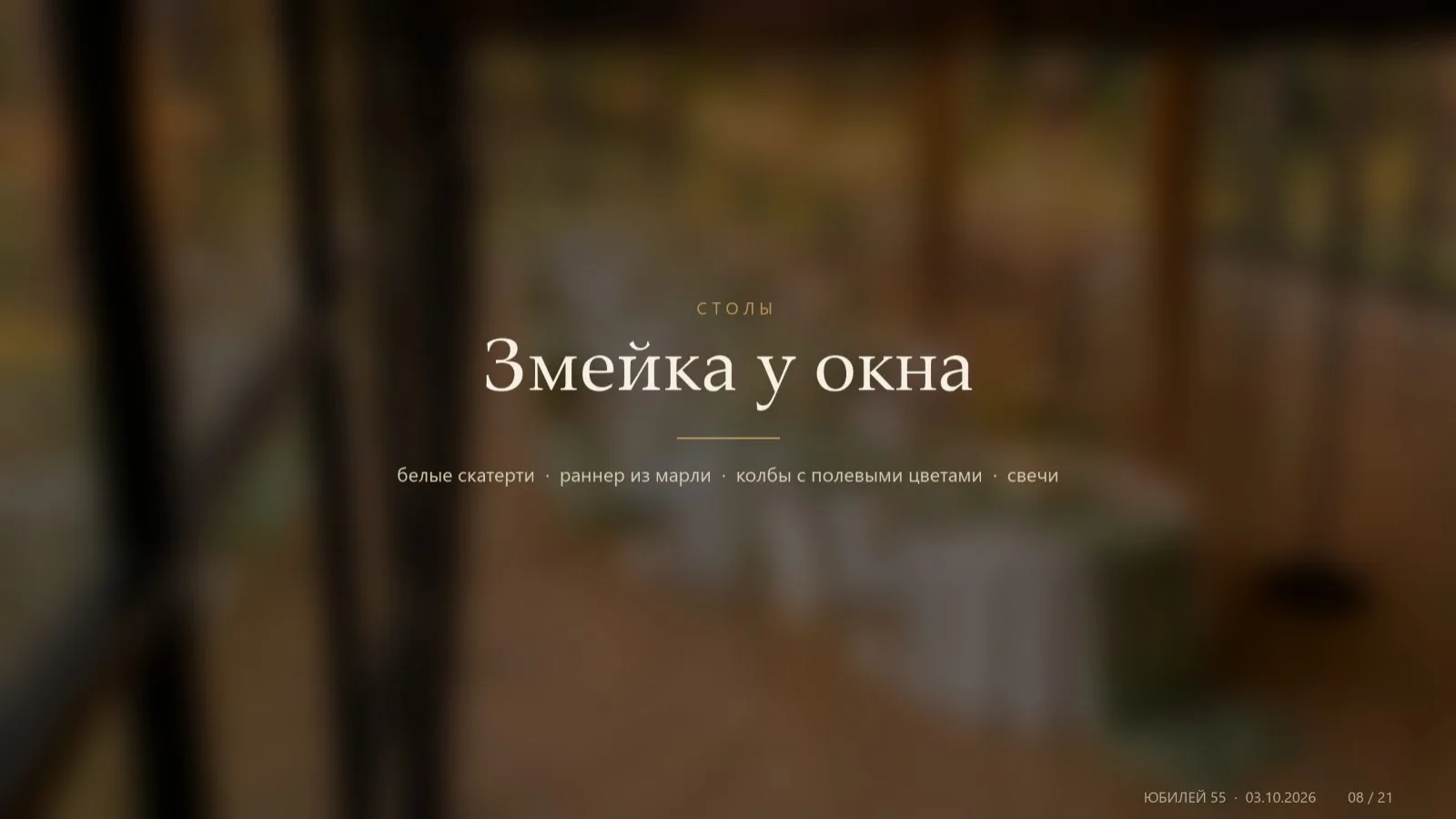 Лист 8